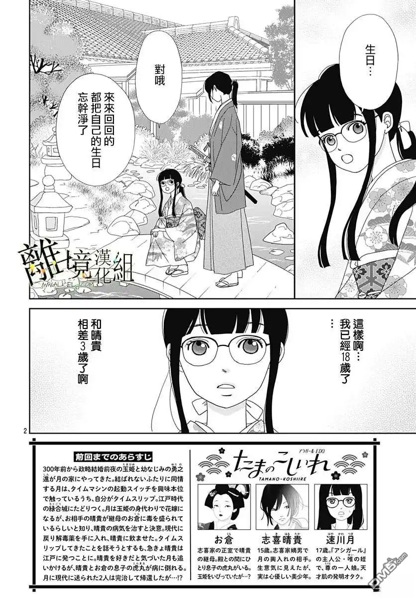 《玉姬的出嫁》第20话 第2页