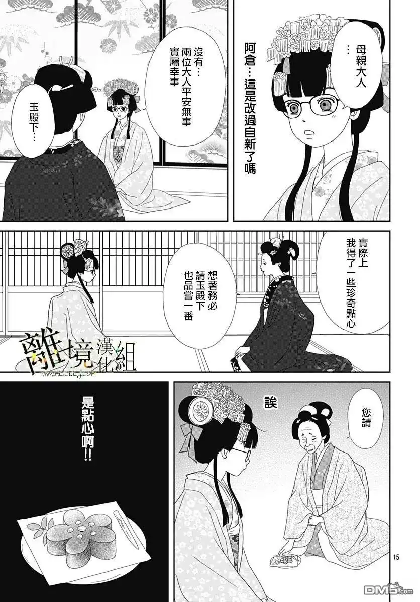 《玉姬的出嫁》第20话 第15页