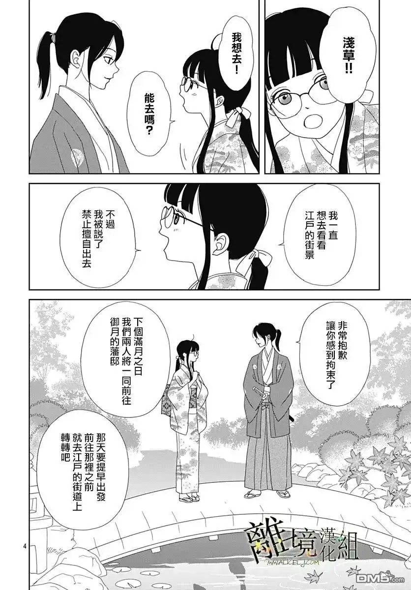 《玉姬的出嫁》第20话 第4页