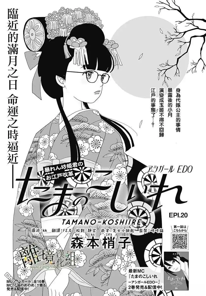 《玉姬的出嫁》第20话 第1页