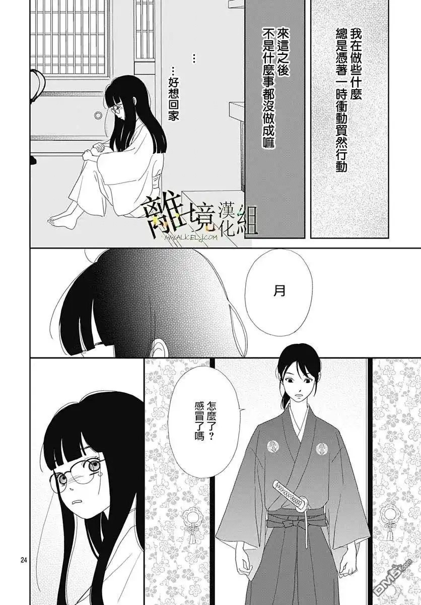 《玉姬的出嫁》第20话 第24页