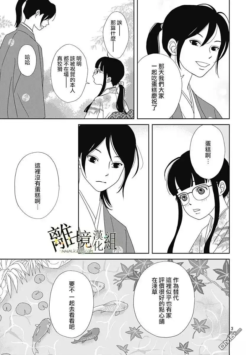 《玉姬的出嫁》第20话 第3页