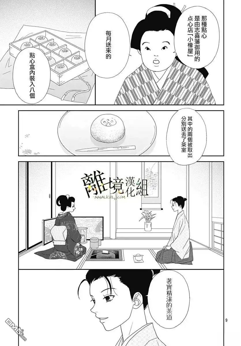 《玉姬的出嫁》第20话 第9页