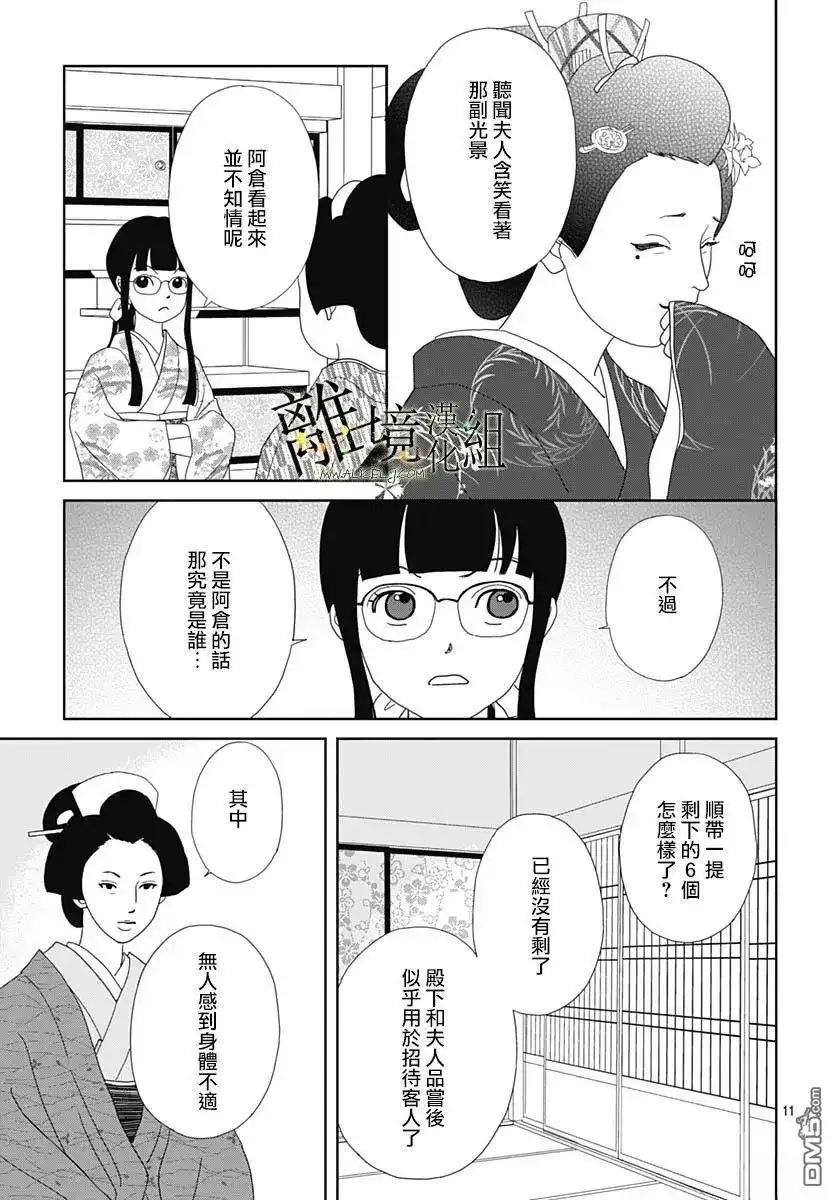 《玉姬的出嫁》第20话 第11页