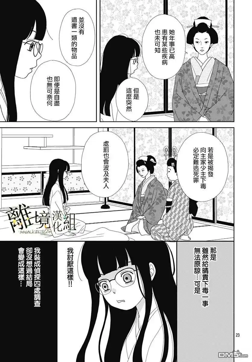《玉姬的出嫁》第20话 第23页