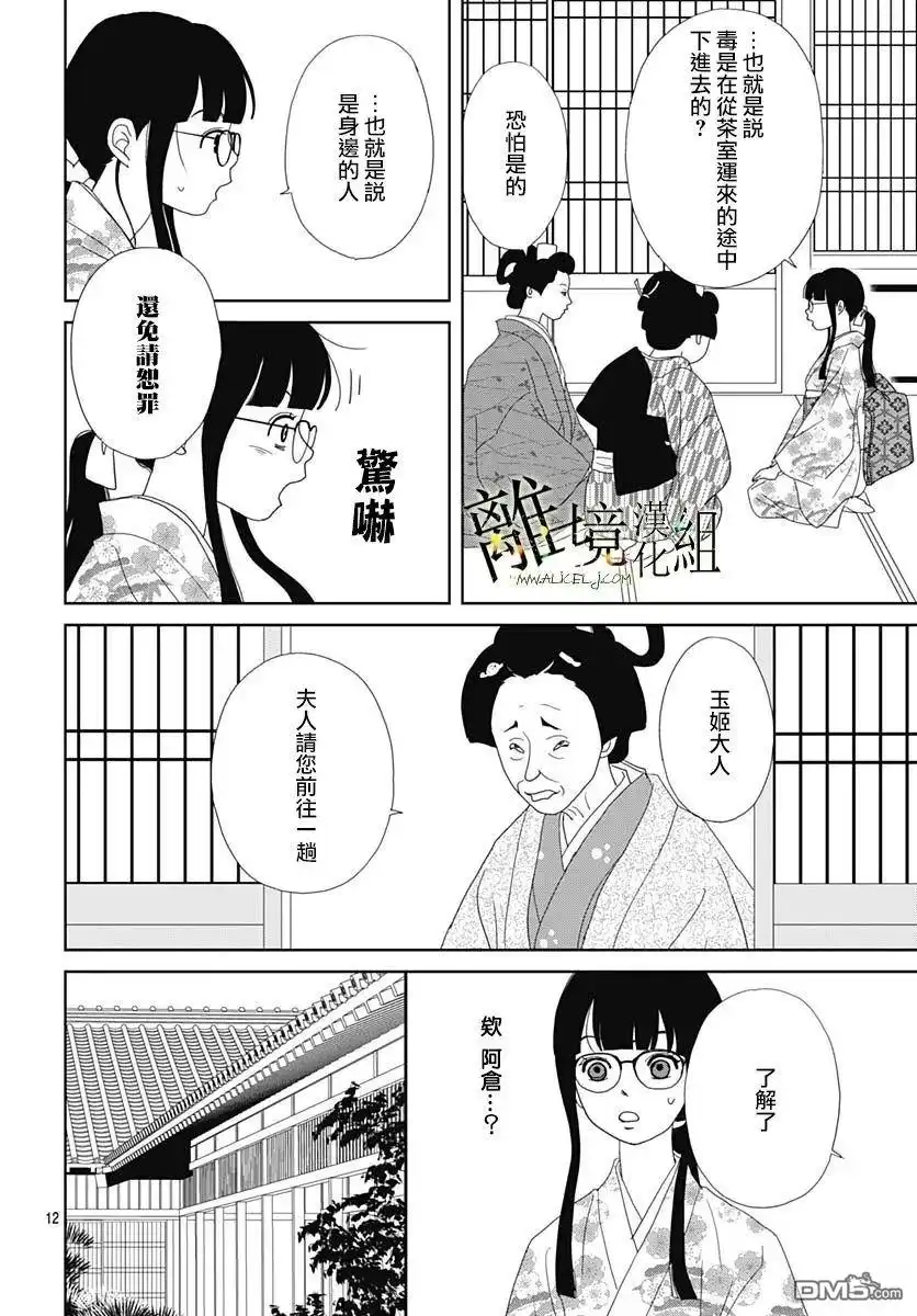 《玉姬的出嫁》第20话 第12页