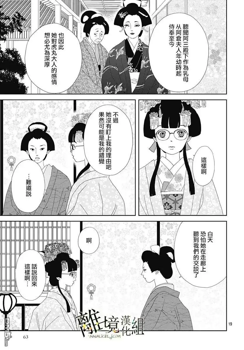 《玉姬的出嫁》第20话 第19页