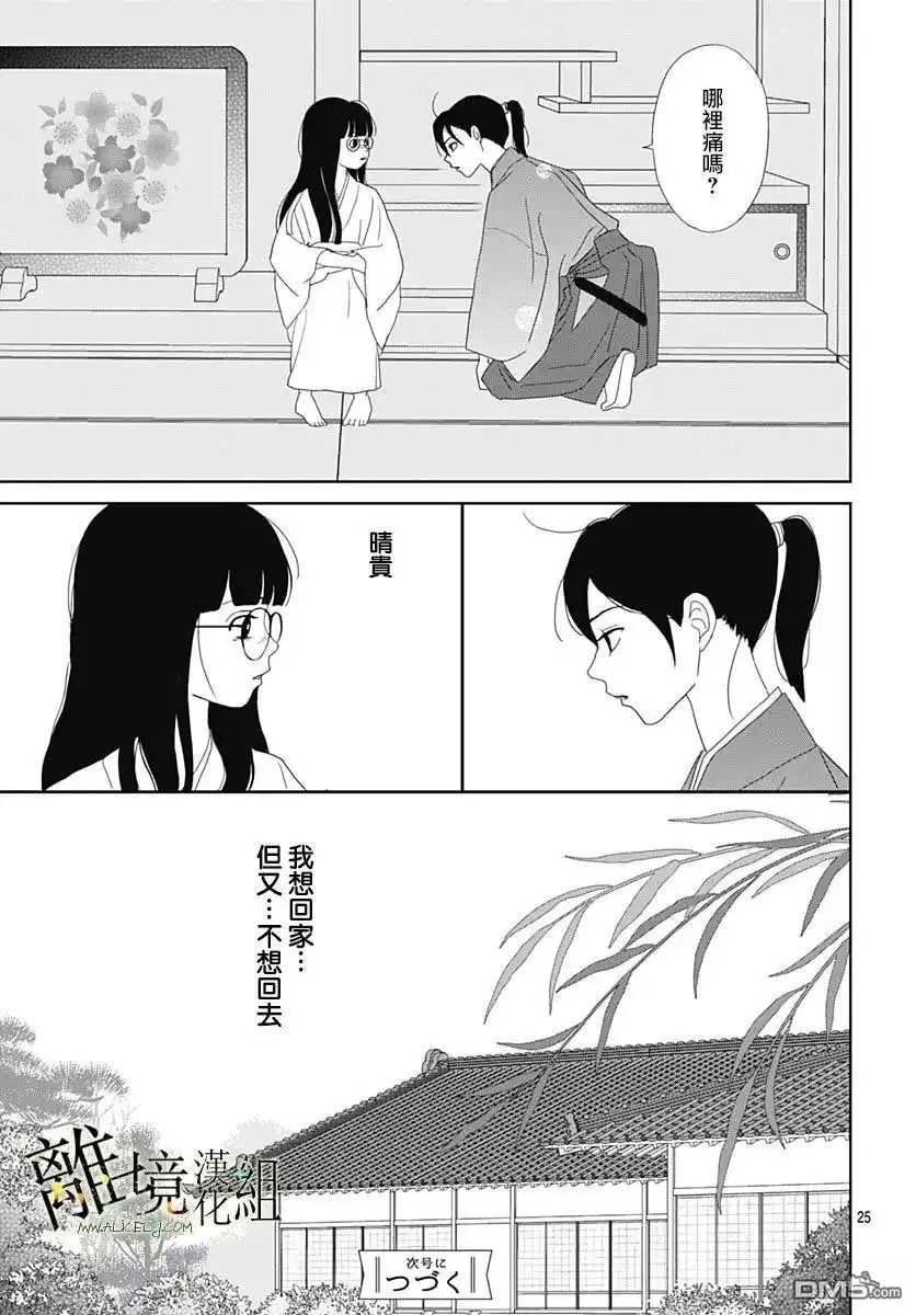 《玉姬的出嫁》第20话 第25页