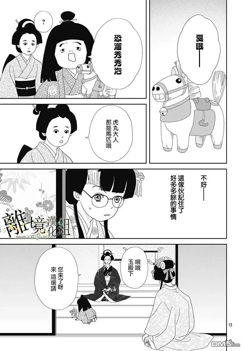 《玉姬的出嫁》第20话 第13页