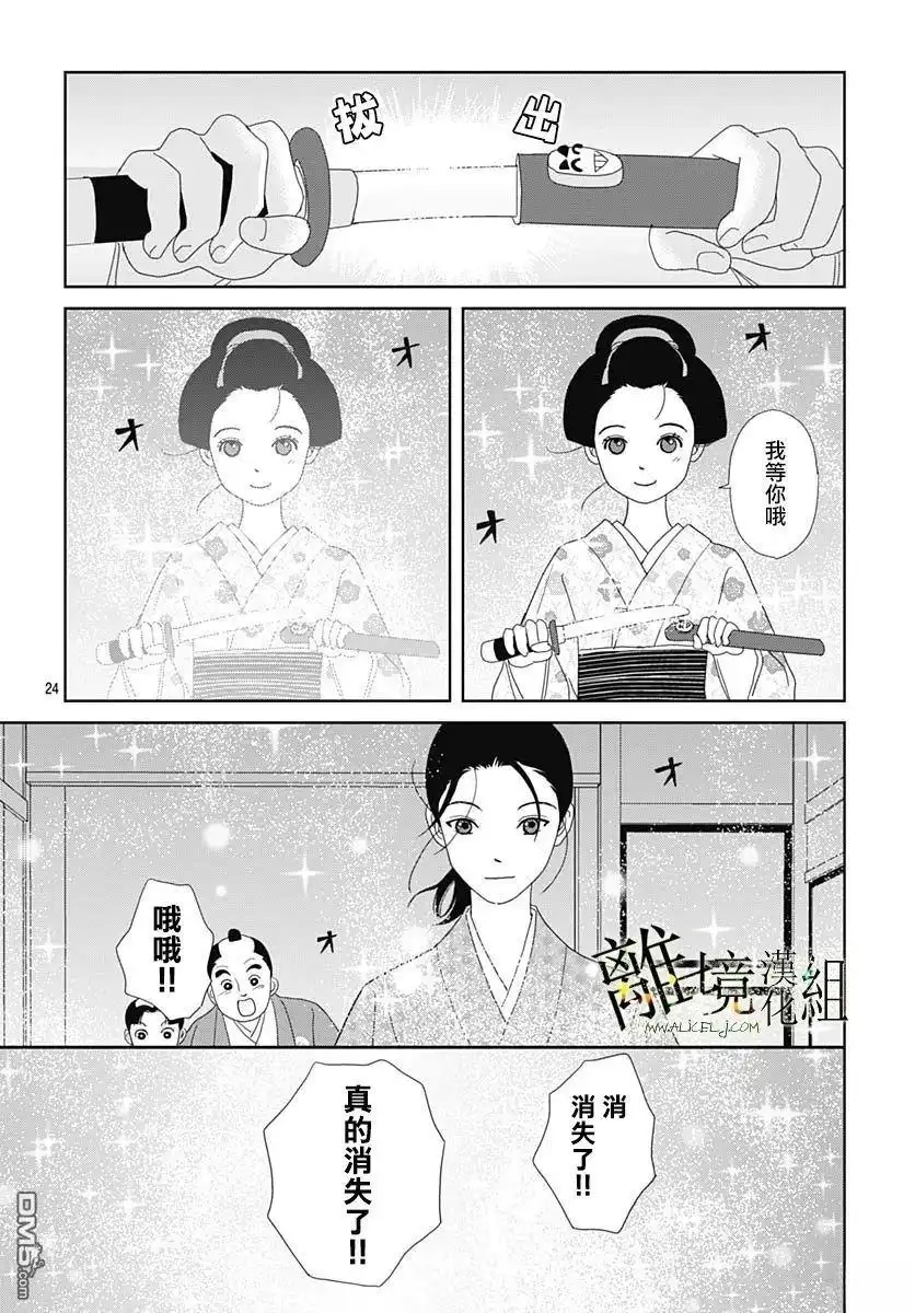 《玉姬的出嫁》第21话 第24页