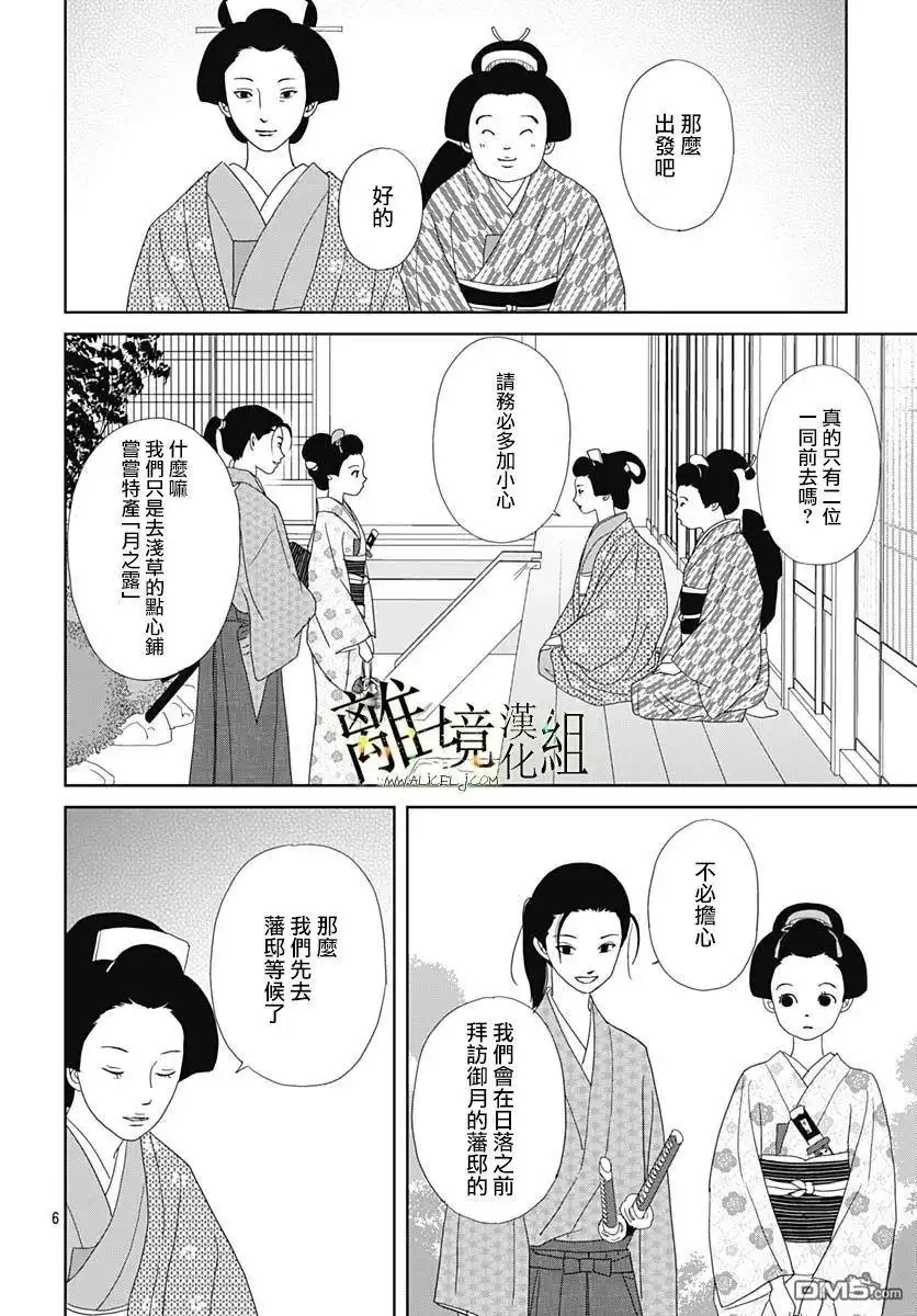 《玉姬的出嫁》第21话 第6页