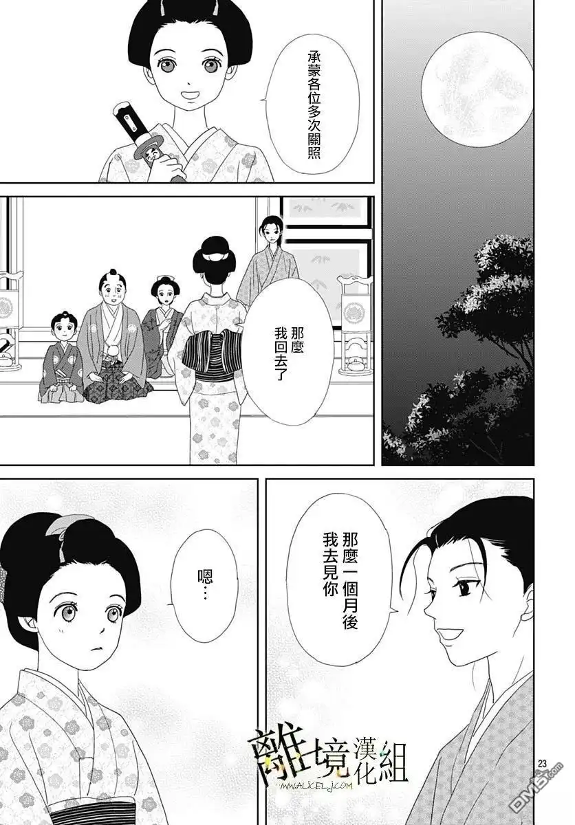 《玉姬的出嫁》第21话 第23页