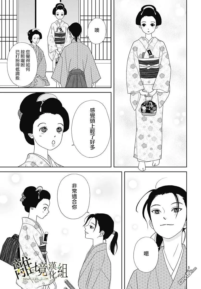 《玉姬的出嫁》第21话 第5页