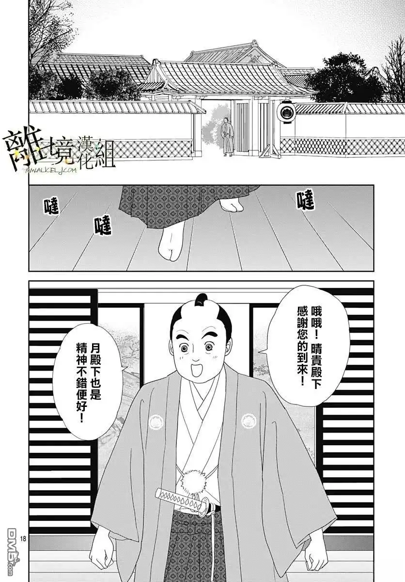 《玉姬的出嫁》第21话 第18页