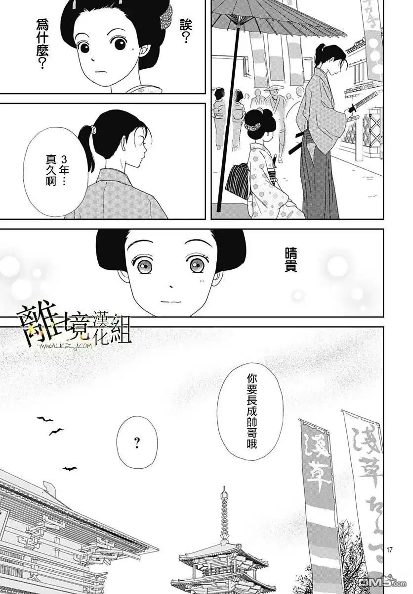 《玉姬的出嫁》第21话 第17页