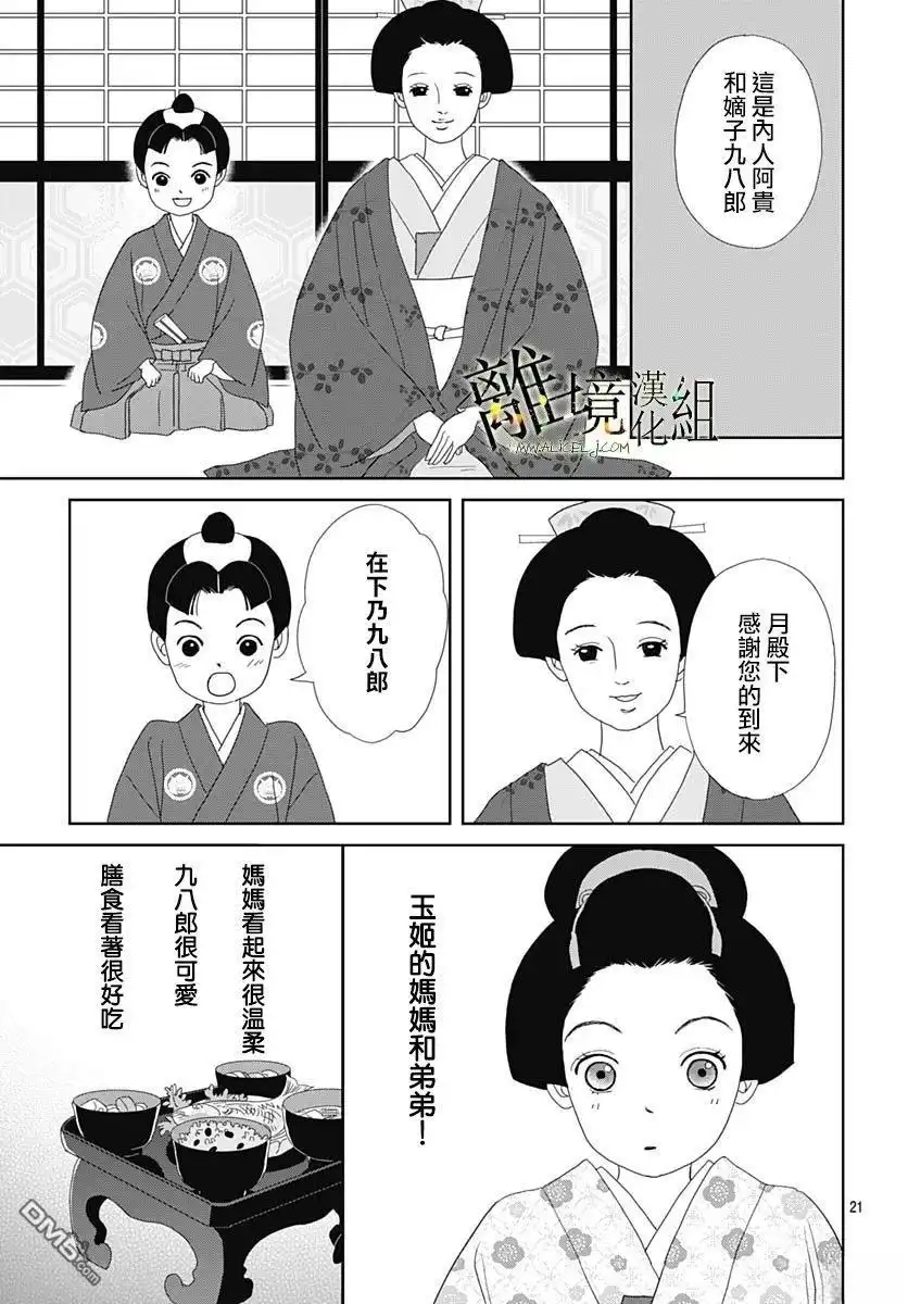 《玉姬的出嫁》第21话 第21页