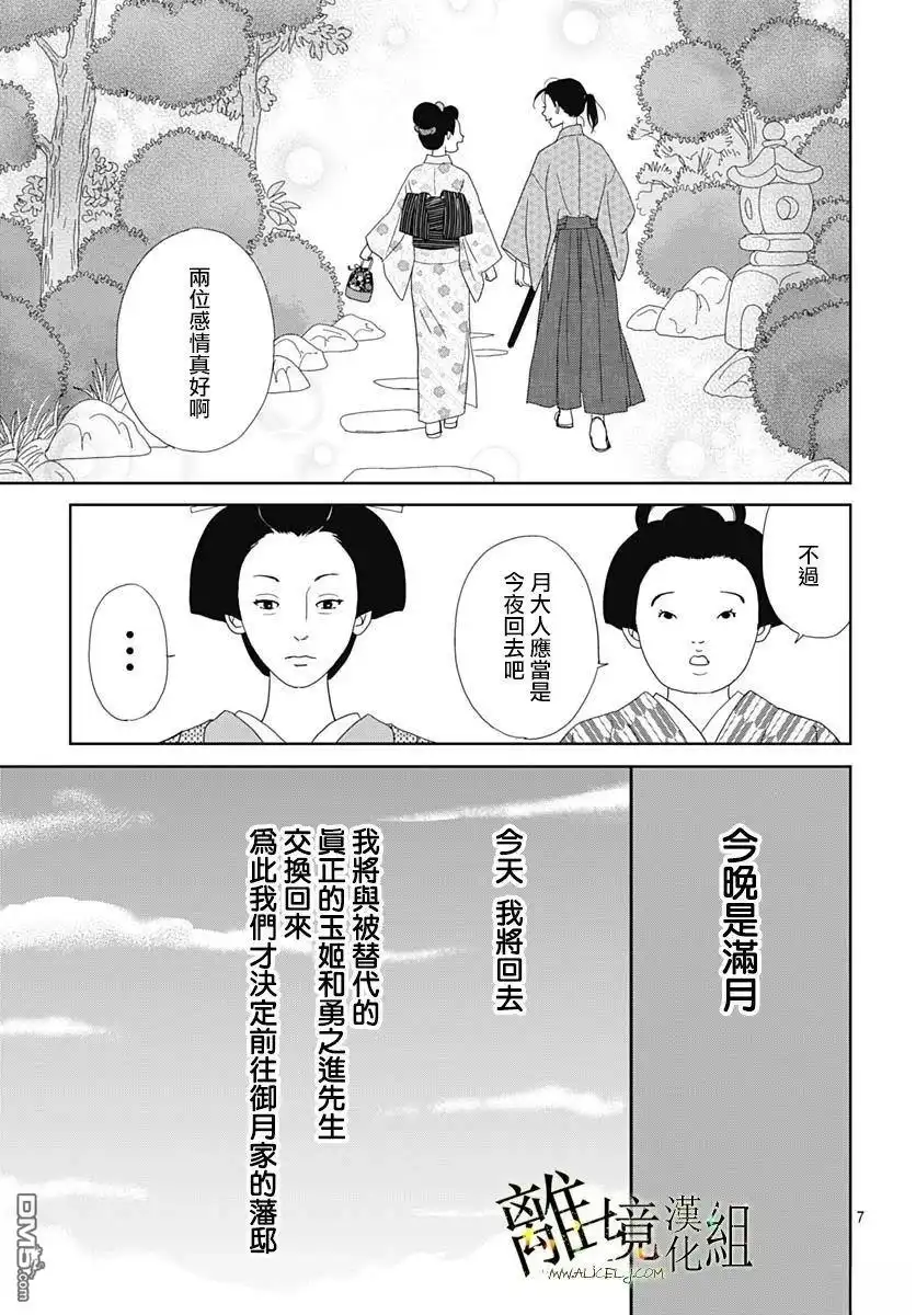 《玉姬的出嫁》第21话 第7页