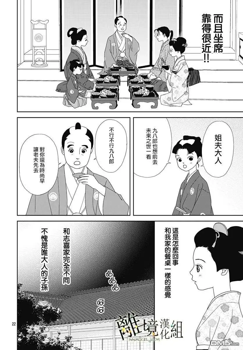 《玉姬的出嫁》第21话 第22页