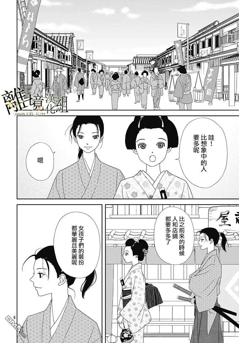 《玉姬的出嫁》第21话 第8页