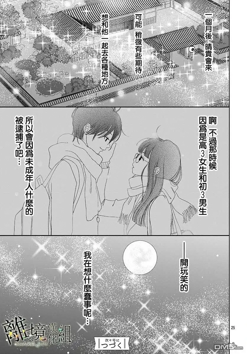 《玉姬的出嫁》第21话 第25页