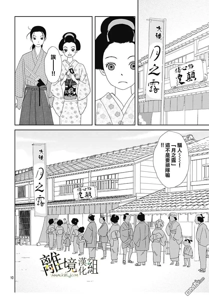 《玉姬的出嫁》第21话 第10页