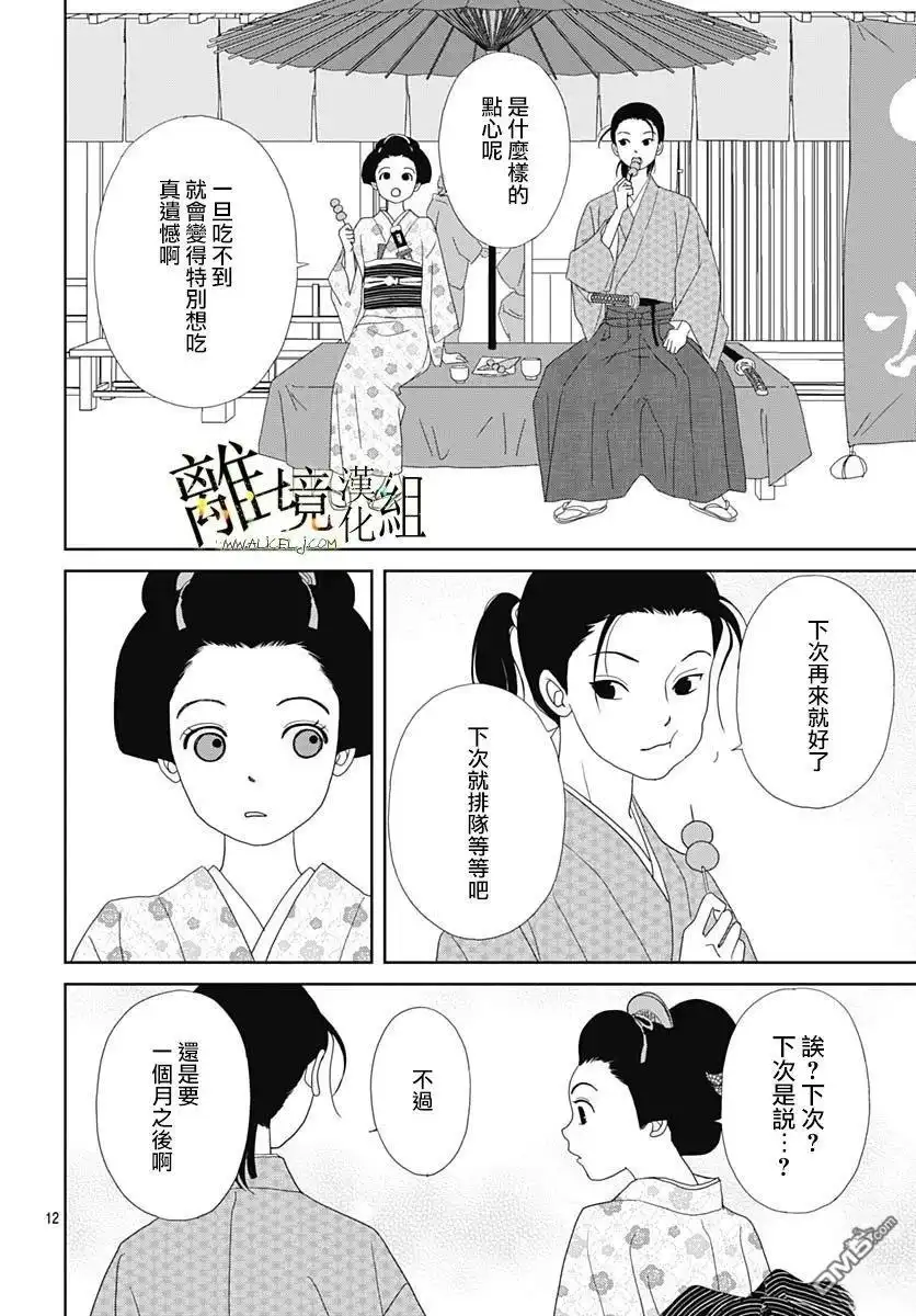 《玉姬的出嫁》第21话 第12页