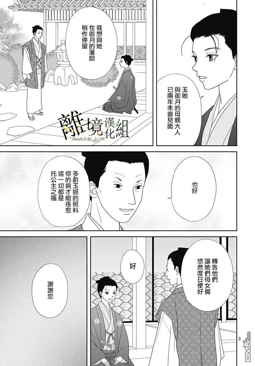 《玉姬的出嫁》第21话 第3页