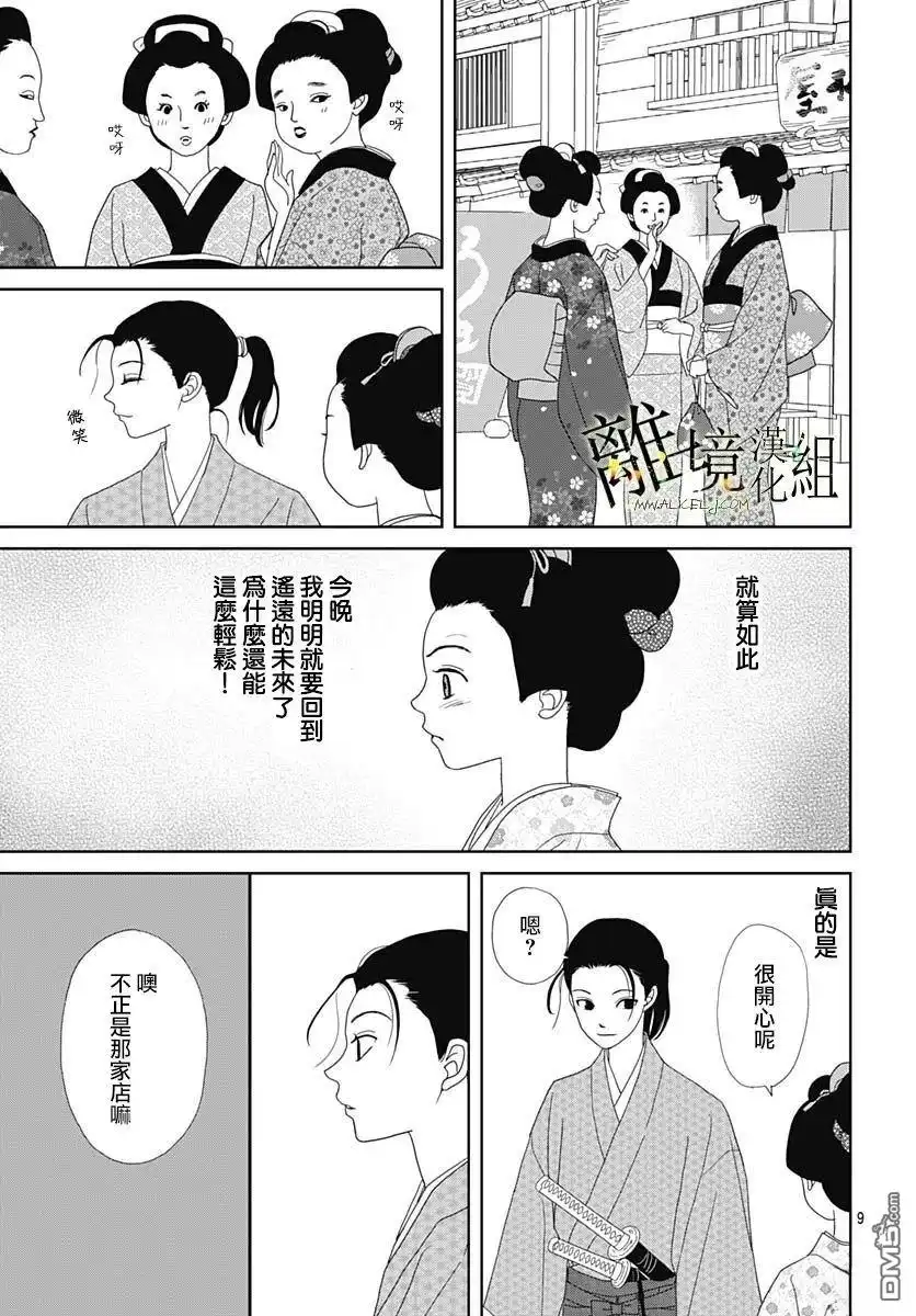 《玉姬的出嫁》第21话 第9页