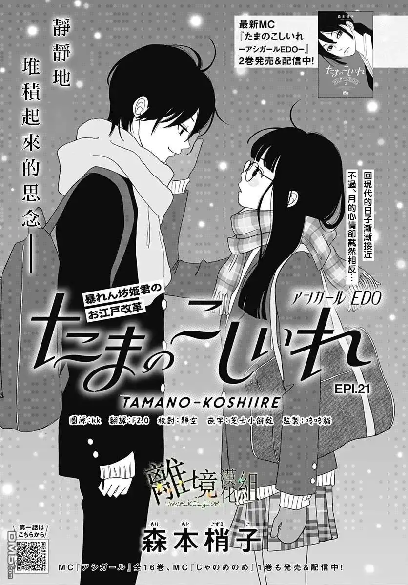 《玉姬的出嫁》第21话 第1页