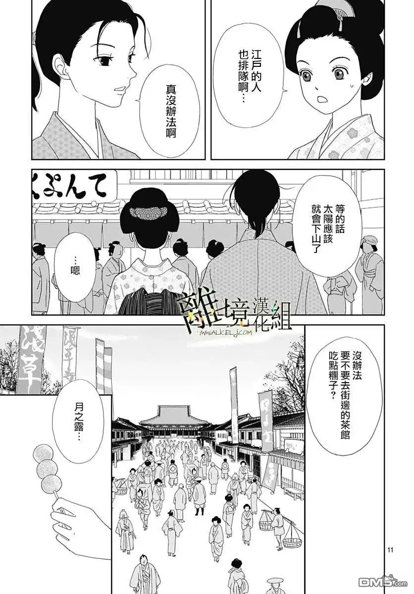 《玉姬的出嫁》第21话 第11页