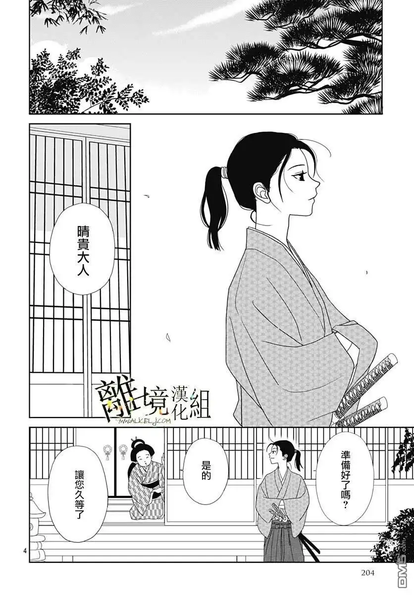 《玉姬的出嫁》第21话 第4页