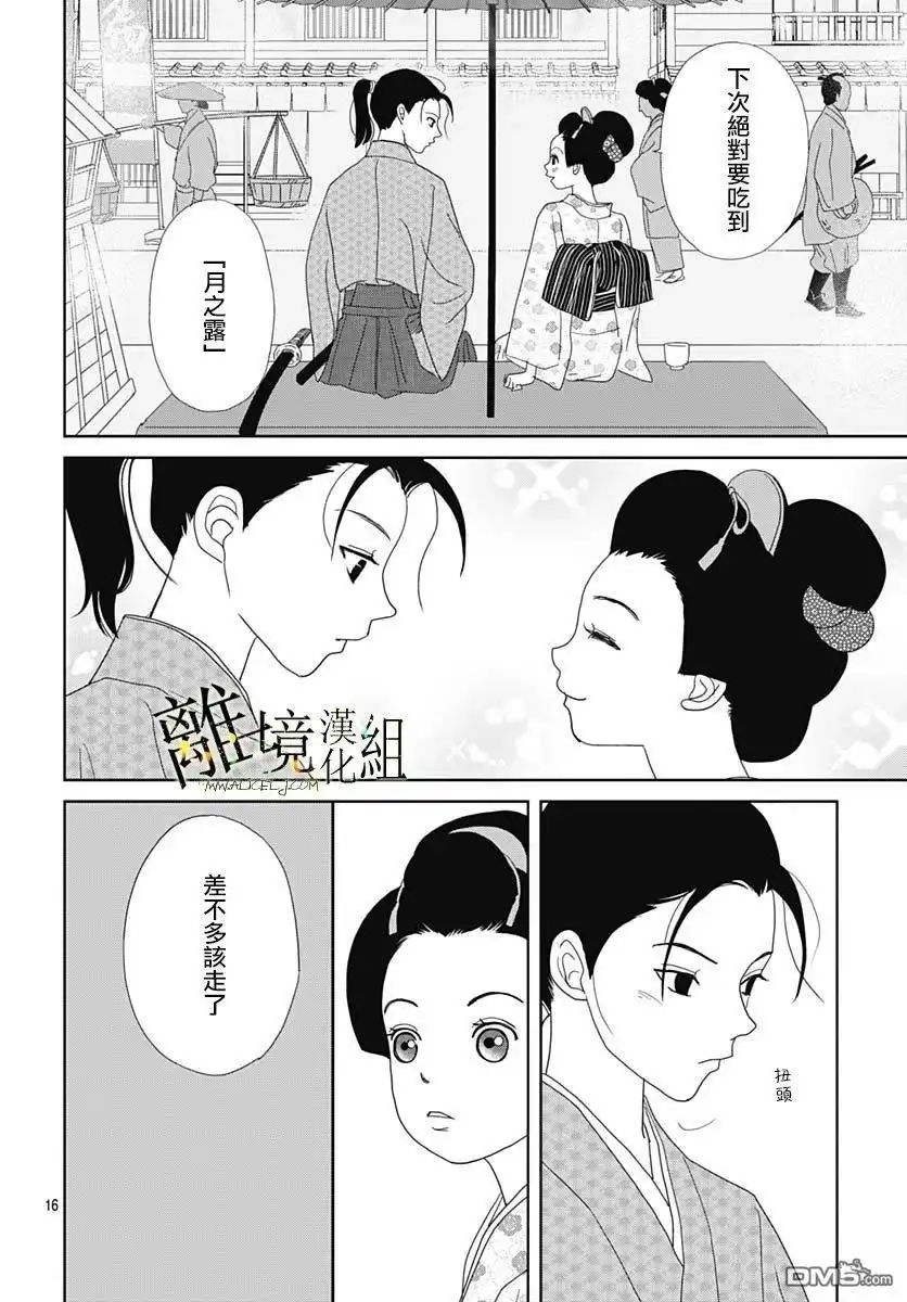 《玉姬的出嫁》第21话 第16页