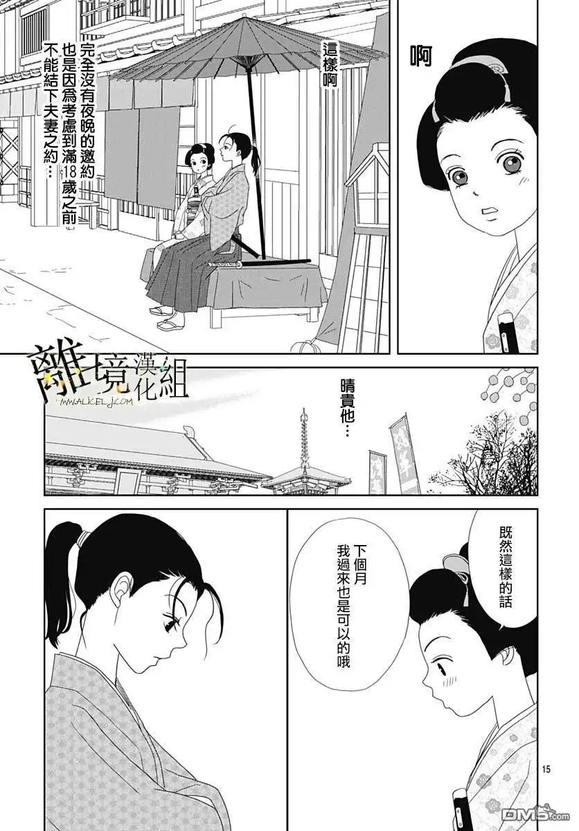 《玉姬的出嫁》第21话 第15页