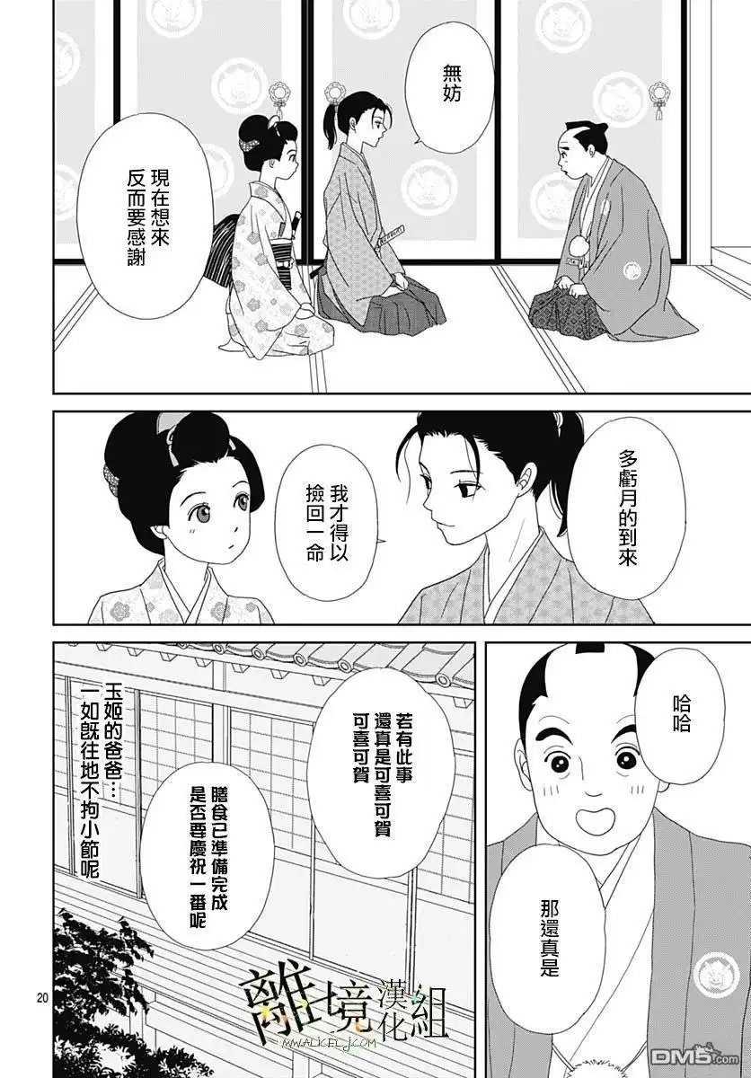 《玉姬的出嫁》第21话 第20页
