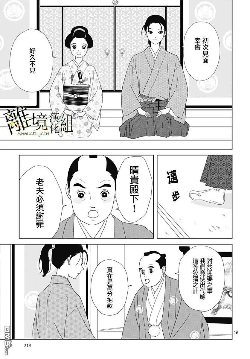 《玉姬的出嫁》第21话 第19页
