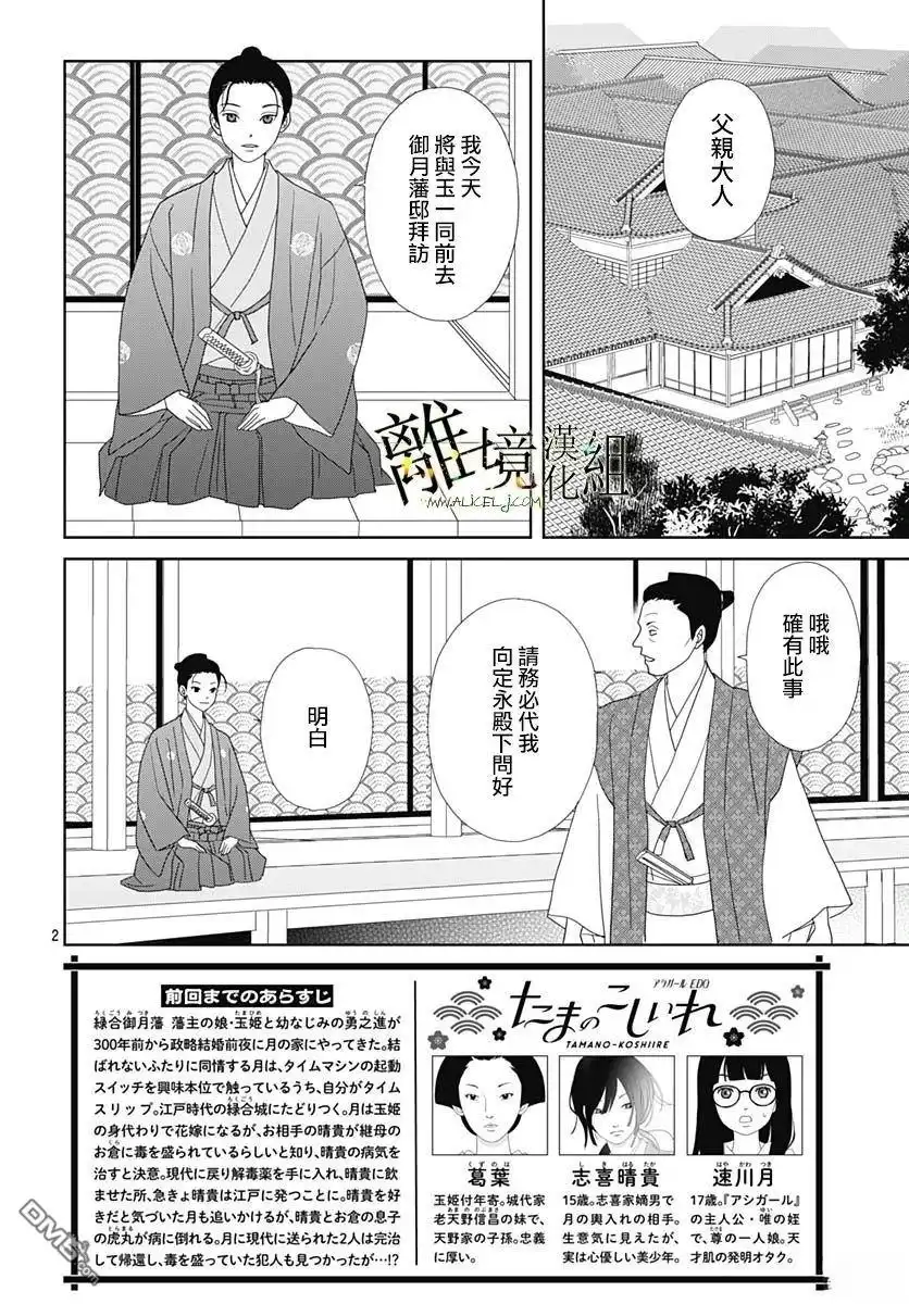 《玉姬的出嫁》第21话 第2页