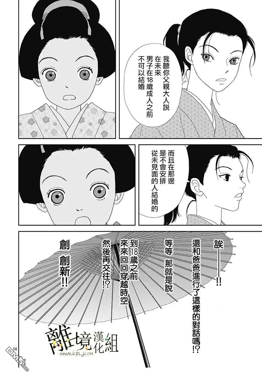《玉姬的出嫁》第21话 第14页