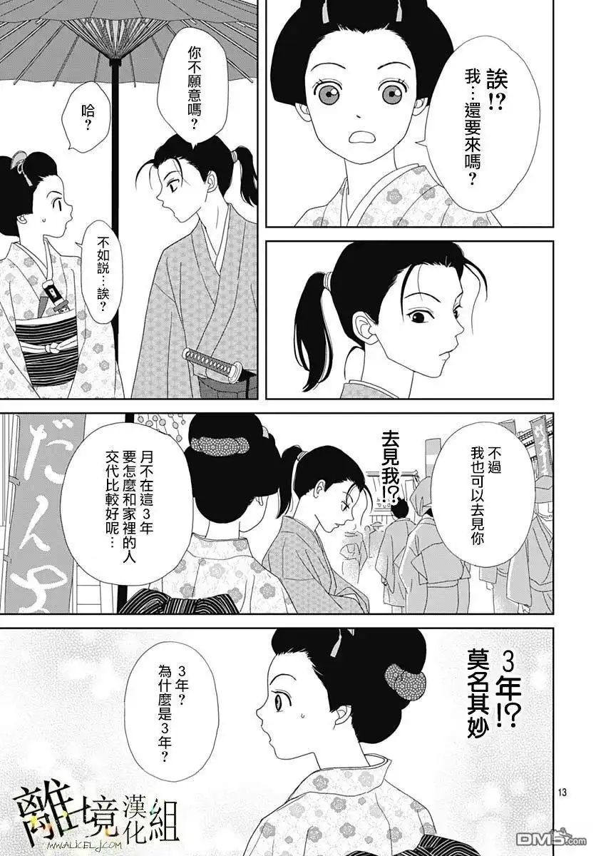 《玉姬的出嫁》第21话 第13页