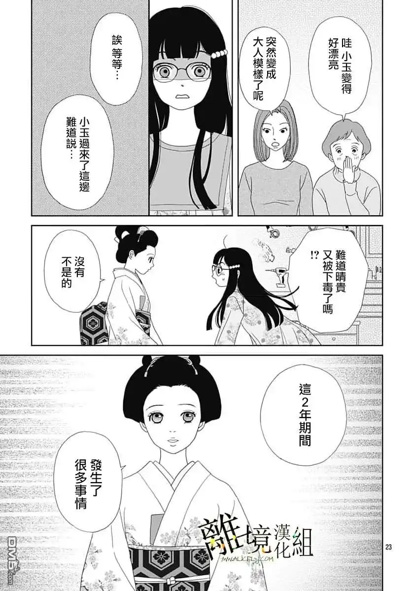 《玉姬的出嫁》第22话 第25页