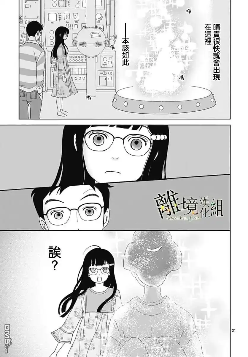 《玉姬的出嫁》第22话 第23页