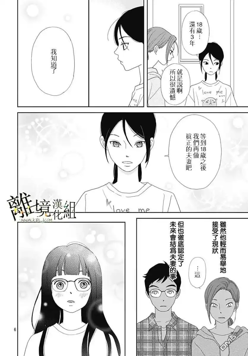《玉姬的出嫁》第22话 第8页