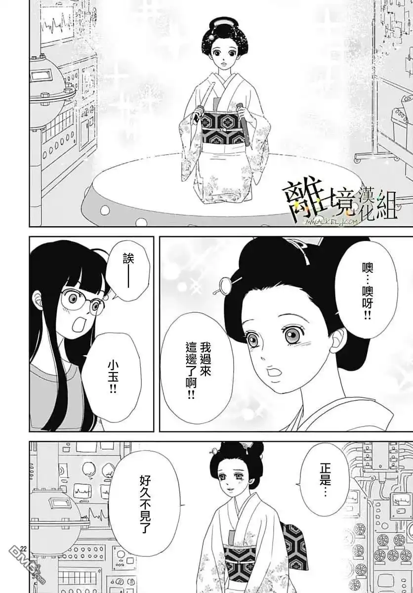 《玉姬的出嫁》第22话 第24页