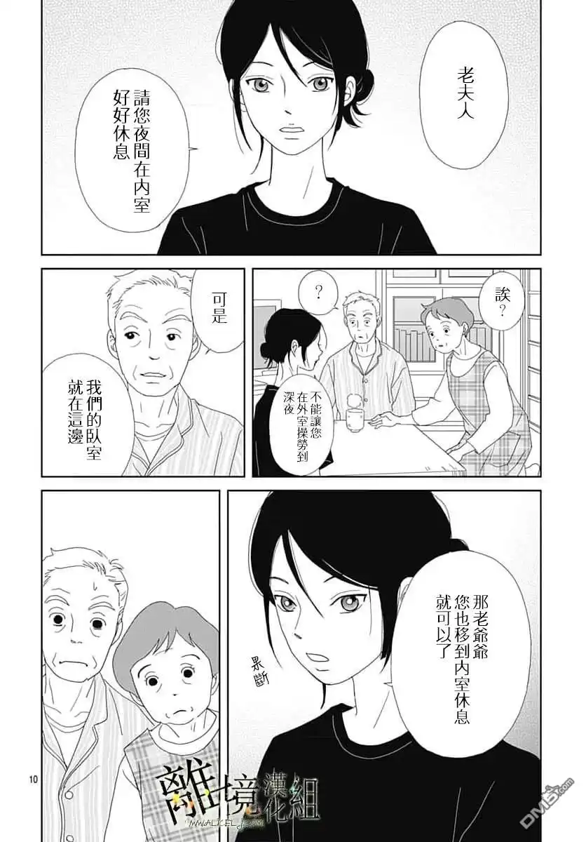 《玉姬的出嫁》第22话 第12页
