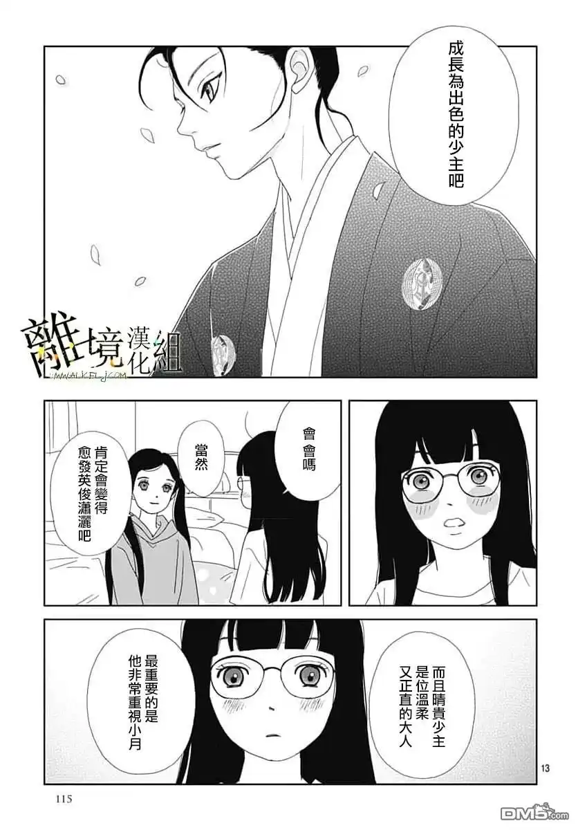 《玉姬的出嫁》第22话 第15页