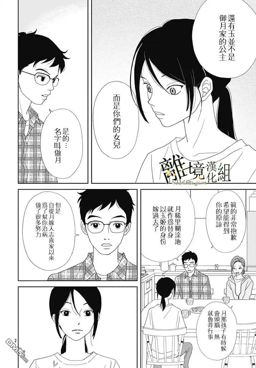 《玉姬的出嫁》第22话 第4页