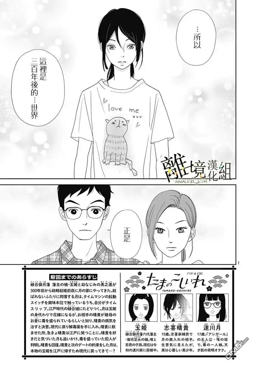 《玉姬的出嫁》第22话 第3页