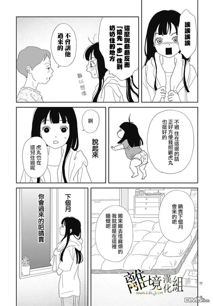 《玉姬的出嫁》第22话 第13页