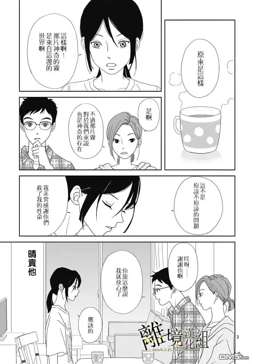 《玉姬的出嫁》第22话 第5页