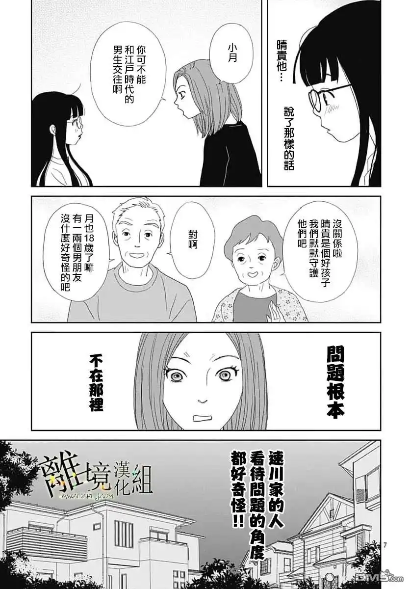 《玉姬的出嫁》第22话 第9页