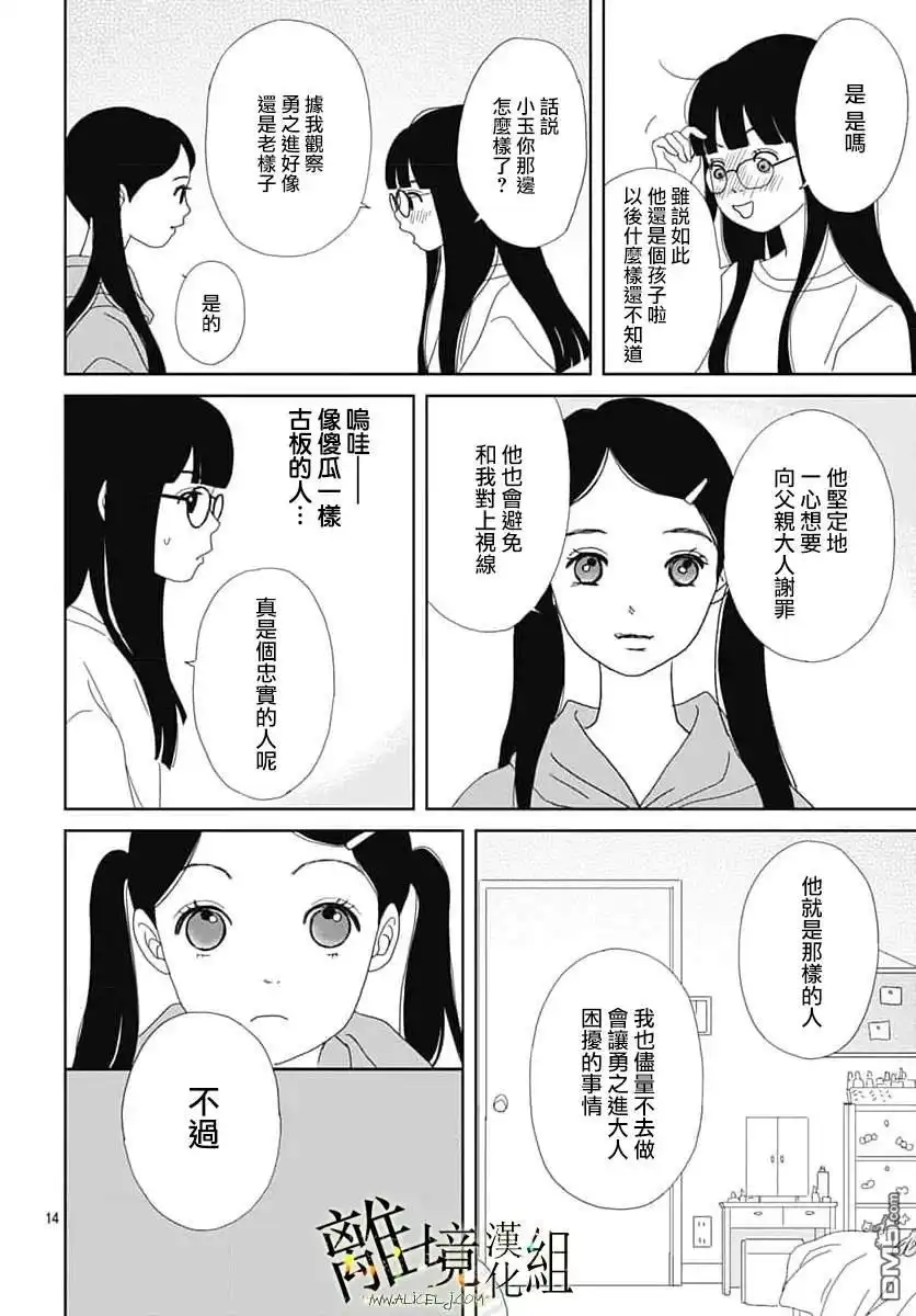 《玉姬的出嫁》第22话 第16页